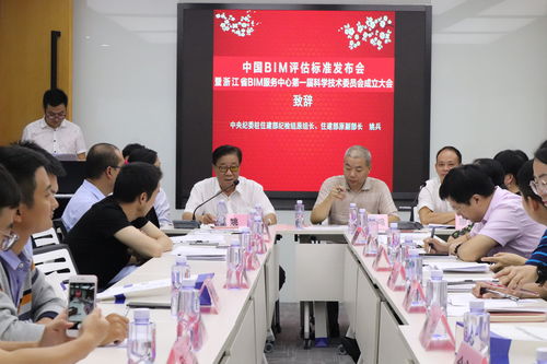 中國BIM評估標準發布會暨浙江省BIM服務中心第一屆科學技術委員會成立儀式