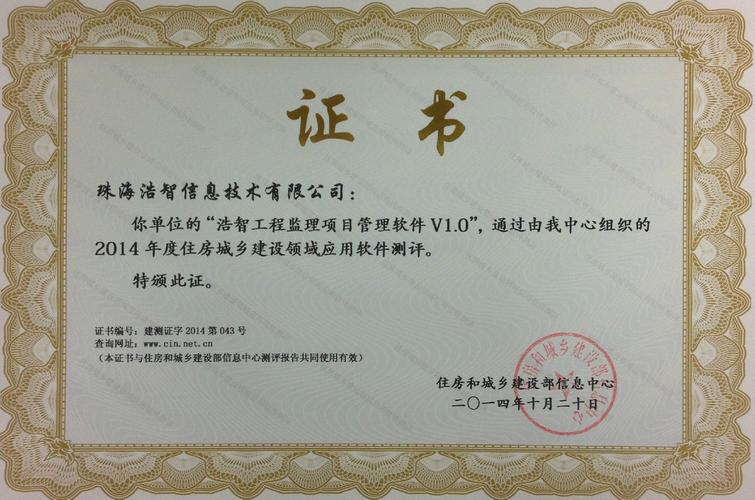 珠海浩智信息技術